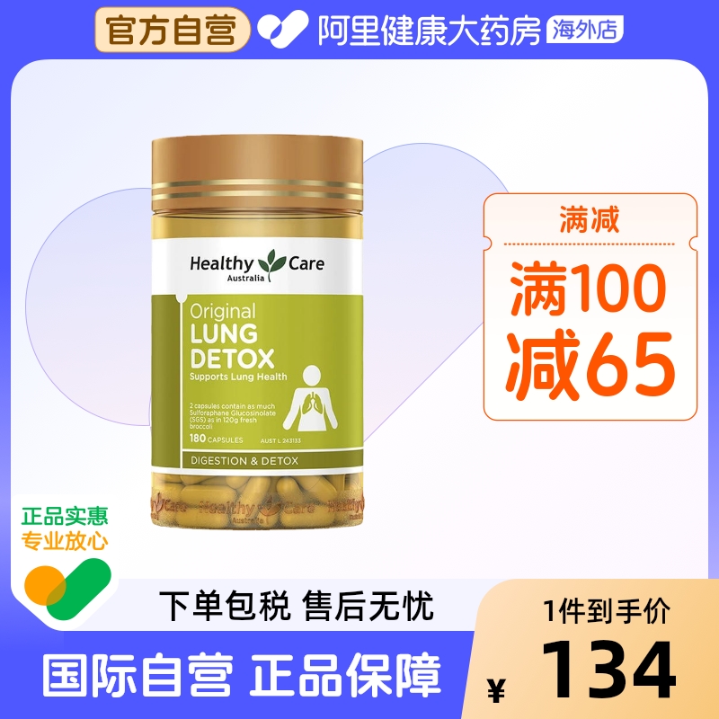 HealthyCare澳洲肺动能胶囊
