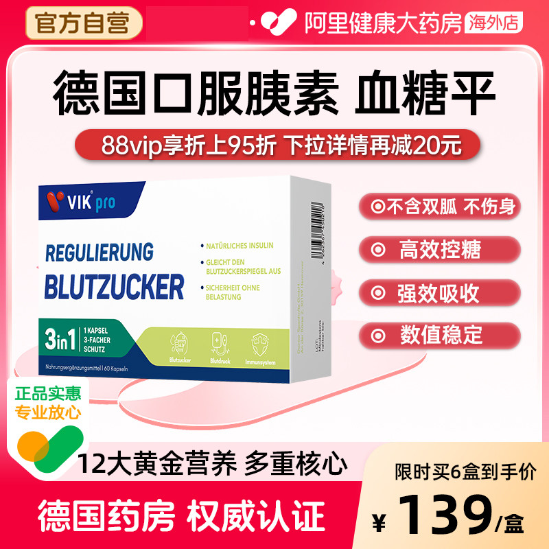 VIKpro进口高端血糖平衡胶囊苦瓜铬植物胰岛素中老年保健60粒,保健食品/膳食营养补充食品,鱼油/深海鱼油,淘宝优惠券,粉丝福利购,淘宝优惠卷