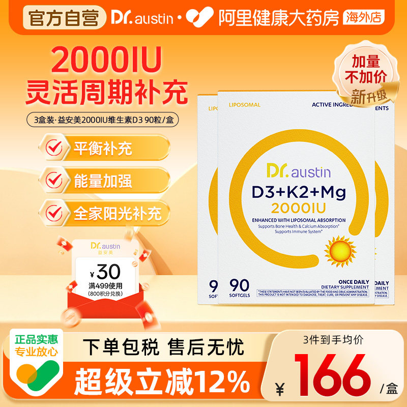 3盒装DR.AUSTIN益安美维生素D3K2镁三合一2000iu成人青少年补钙图片