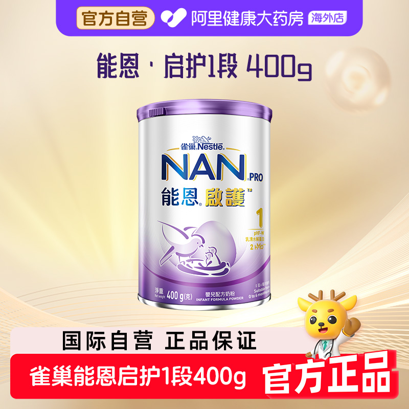 【自营】Nestle雀巢能恩启护1段2HMO适度水解婴儿配方奶粉400g