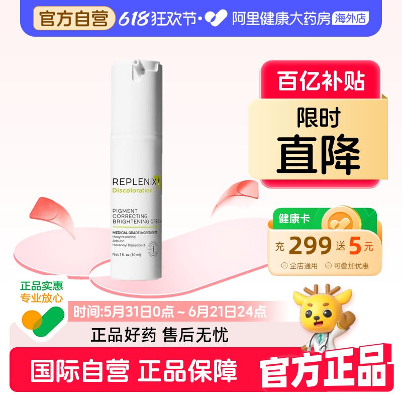 TOPIX Replenix净颜亮白面霜亮白乳液提亮改善暗沉 新效期2028/10