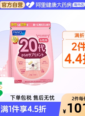 FANCL女性20岁营养包综合复合维生素Vb12维C铁胶原叶酸蓝莓元气包