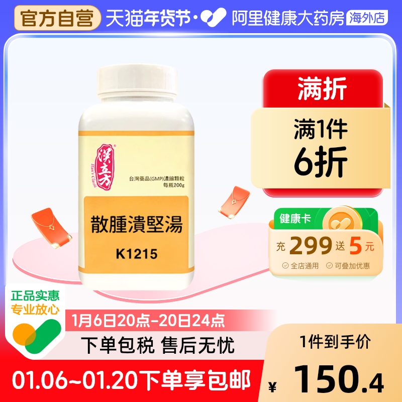 汉立方散肿溃坚汤脖子脓疮肝火旺盛去肝火降火清热解毒皮肤红肿