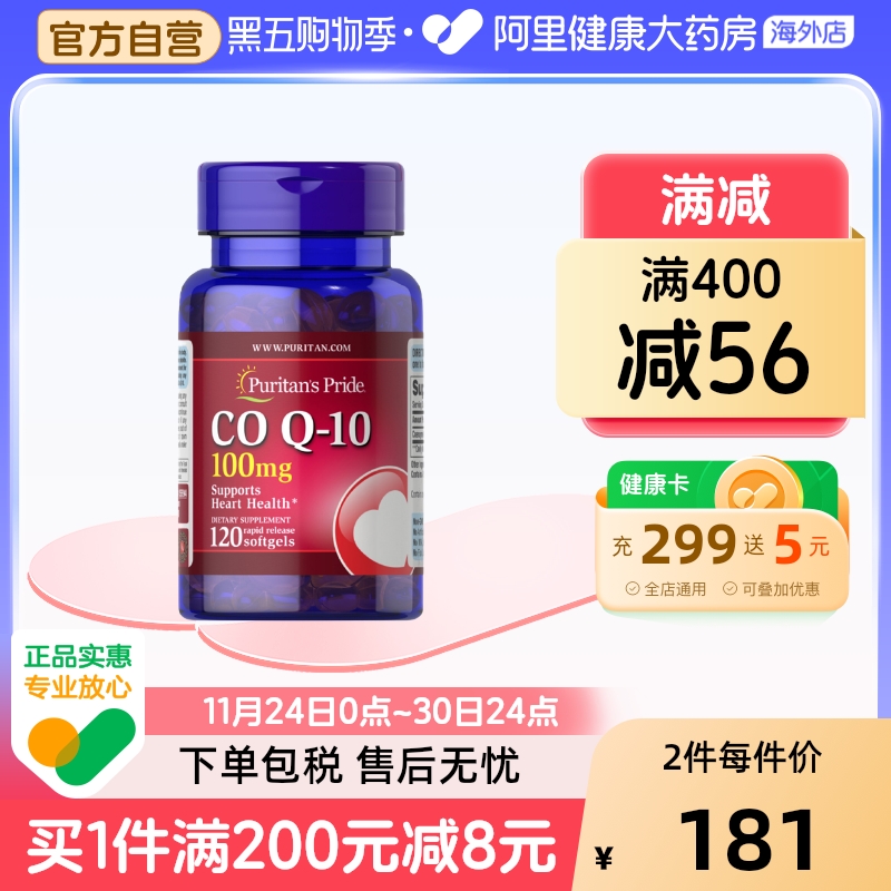 普丽普莱q10软胶囊抗氧化高含量