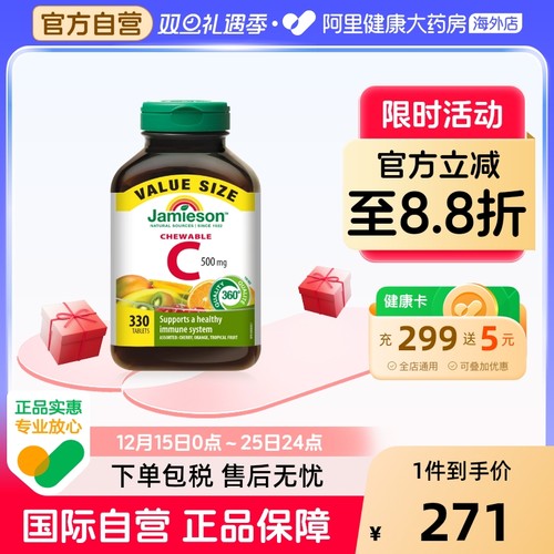 健美生维生素c咀嚼片330片健美生维c330片加拿大进口男女通用