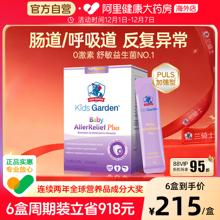 兰骑士好鼻子加强版益生菌