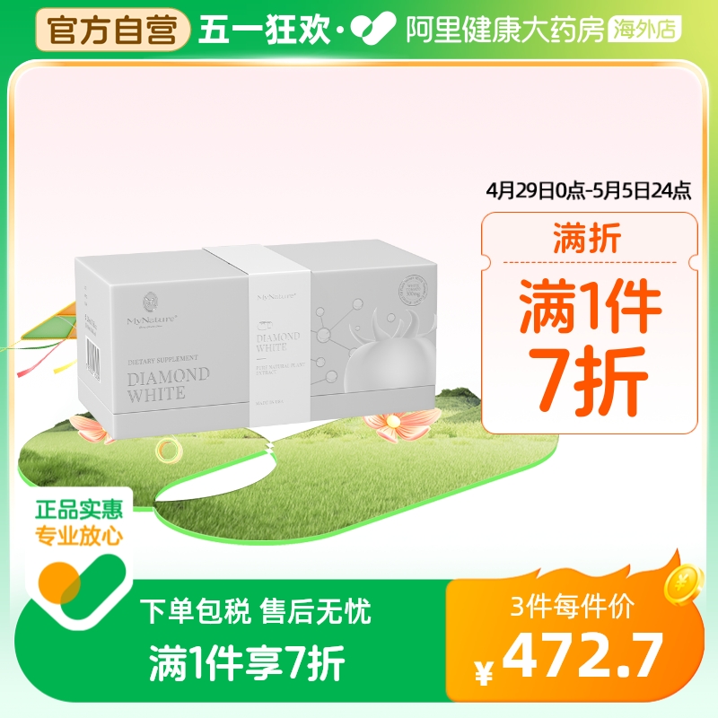 mynature白番茄全身焕白饮