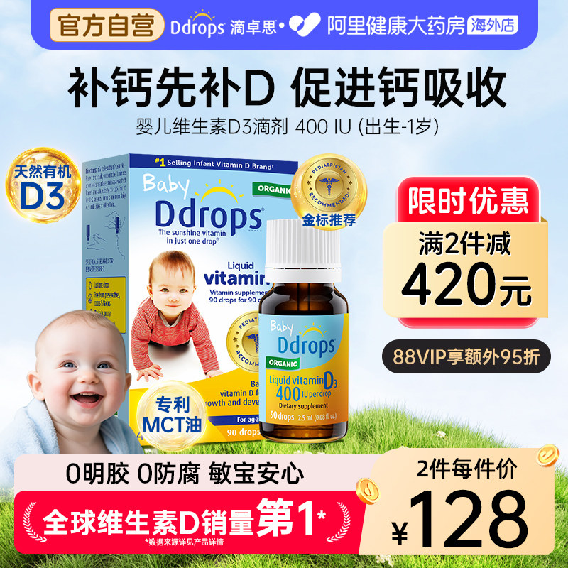 Ddrops婴幼儿d3滴剂维生素d宝宝补钙婴儿vd3儿童vd400iu 一岁以下