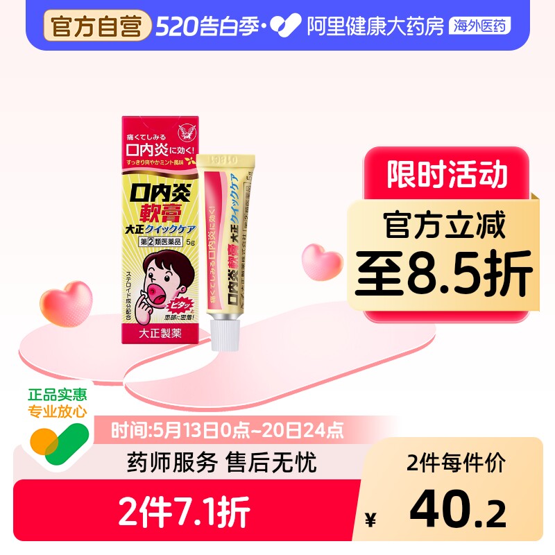 大正制药口内炎膏药儿童口腔溃疡口角炎唇炎嘴角日本药膏软膏进口