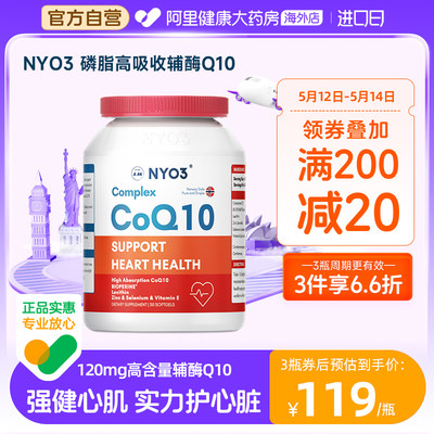 NYO3进口辅酶q10心脏保健中老年