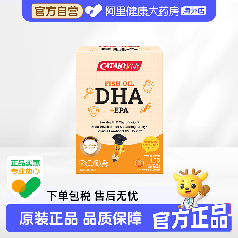 CATALO家得路进口儿童DHA胶囊深海鱼油补脑护眼100粒香橙味正装