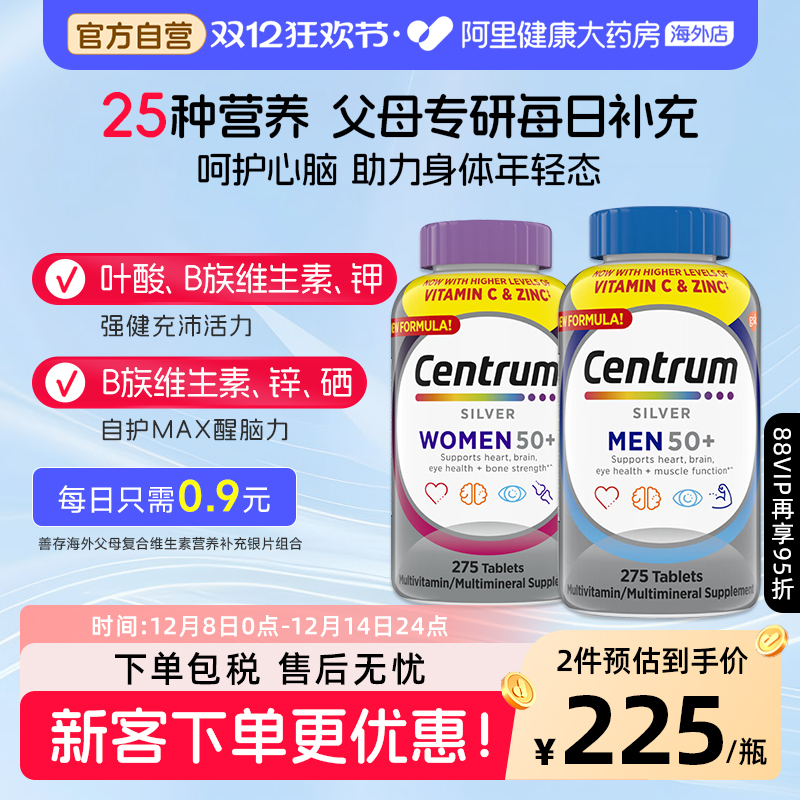 海外善存银片50+中老年复维组合