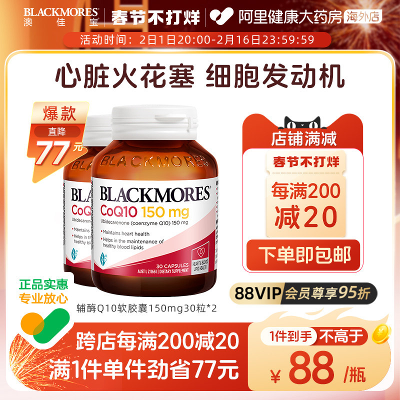 BLACKMORES澳佳宝辅酶素q10软胶囊150mg30粒*2熬夜血管心脏心肌