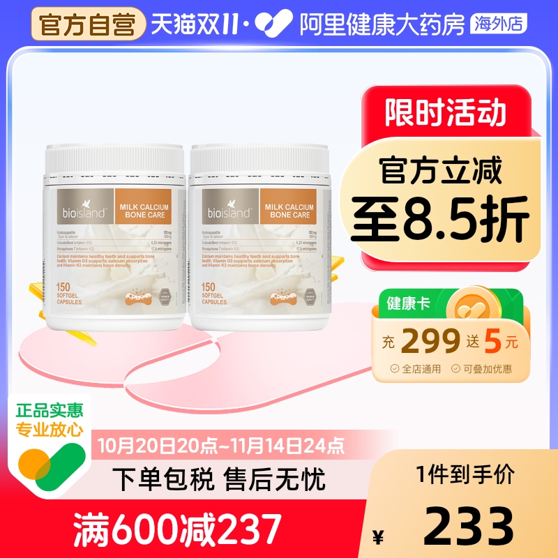 bio island佰澳朗德成人中老年孕妇补钙液体牛乳钙胶囊150粒*2