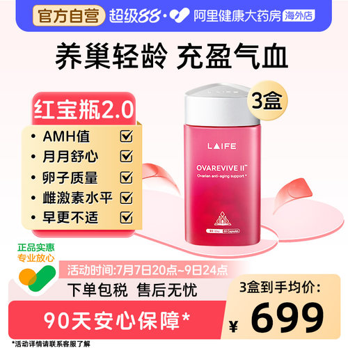 卵巢保养红宝瓶适合月经不调多囊