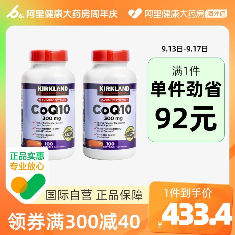 美国Kirkland柯克兰辅酶Q10软胶囊100粒 成人心脏保健品*2
