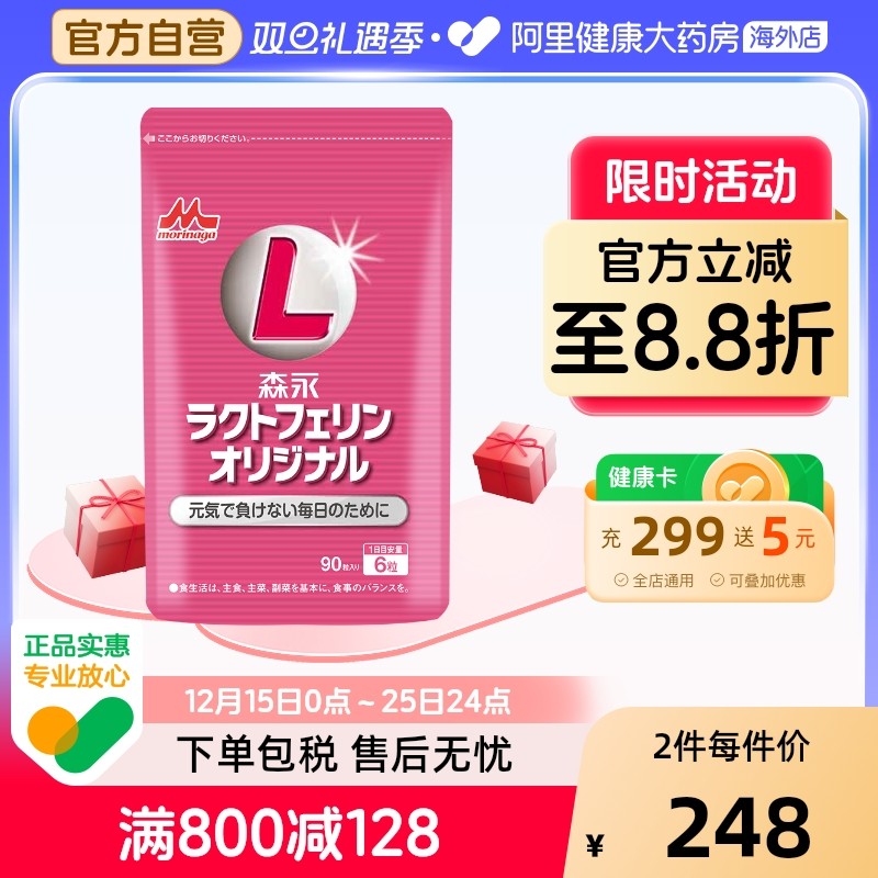 森永高含量乳铁蛋白儿童小孩孕妇牛初乳提高抵御力咀嚼片