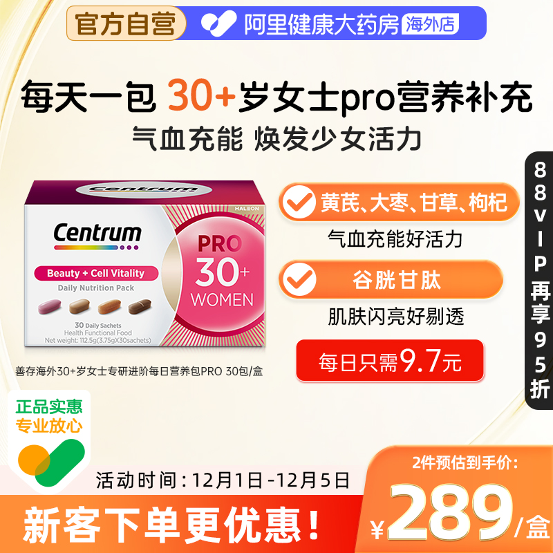 善存海外30+岁亚洲女性专研进阶每日复维营养包含谷胱甘肽儿茶素