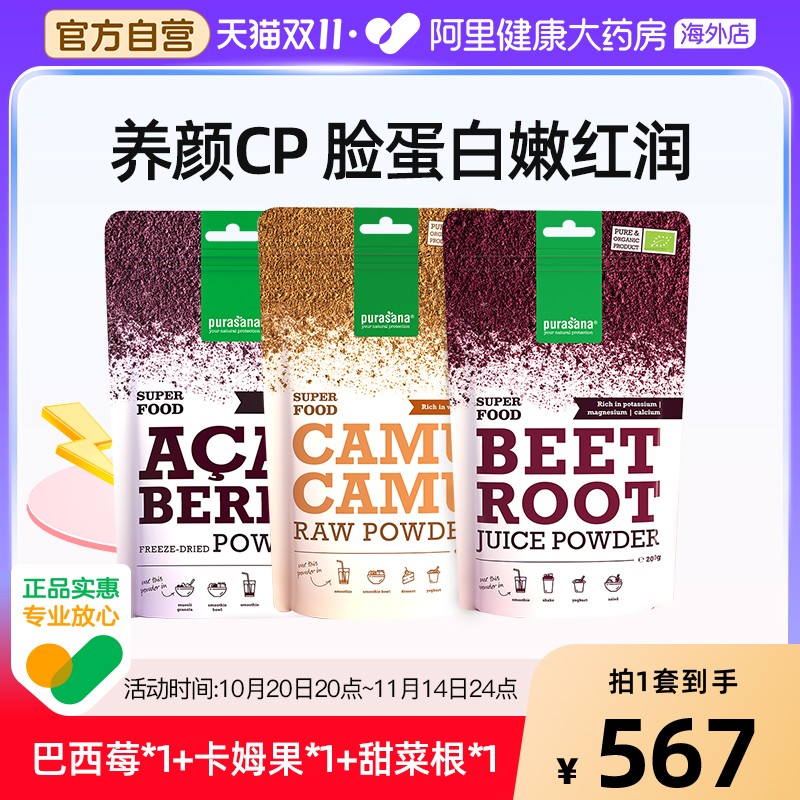 Purasana巴西莓+卡姆果+甜菜根