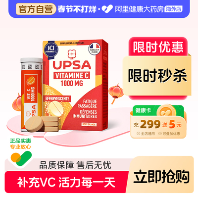 【新品】UPSA维生素C橙味固体饮料VC成人1000MG泡腾片 20片