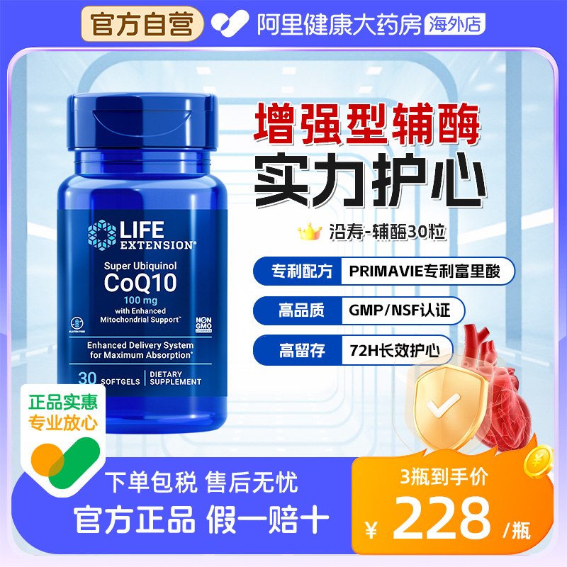 沿寿还原型辅酶q10护心脏心肌