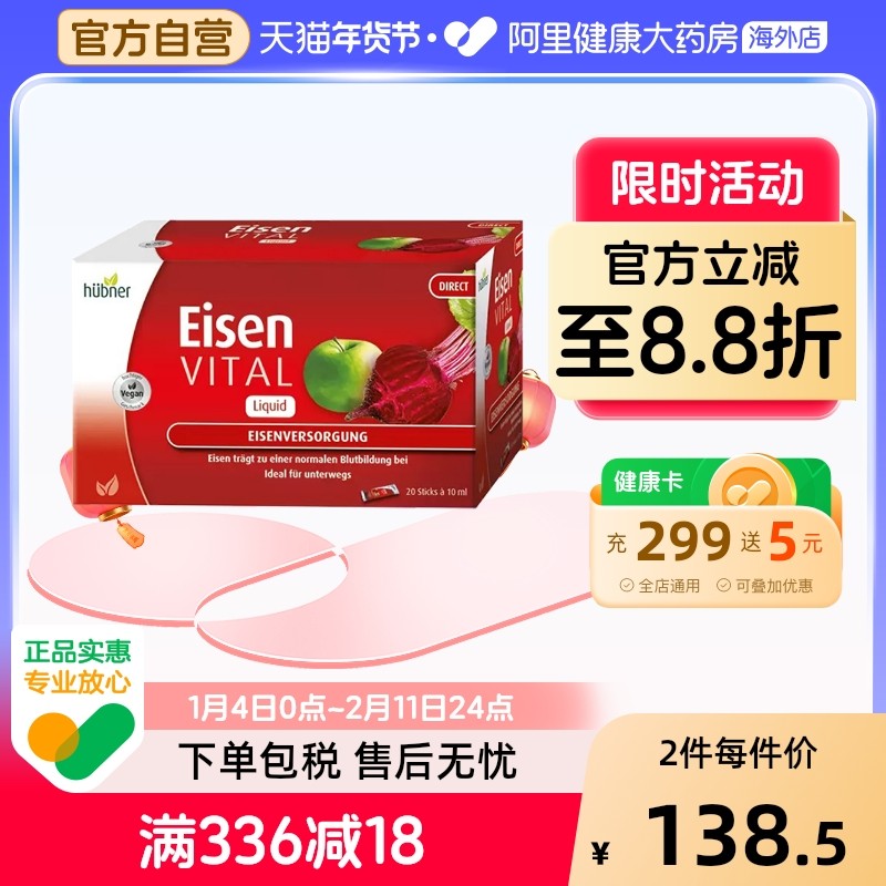Huebner郝柏娜德国铁元素女性孕妇补铁补气血口服液便携铁剂20条