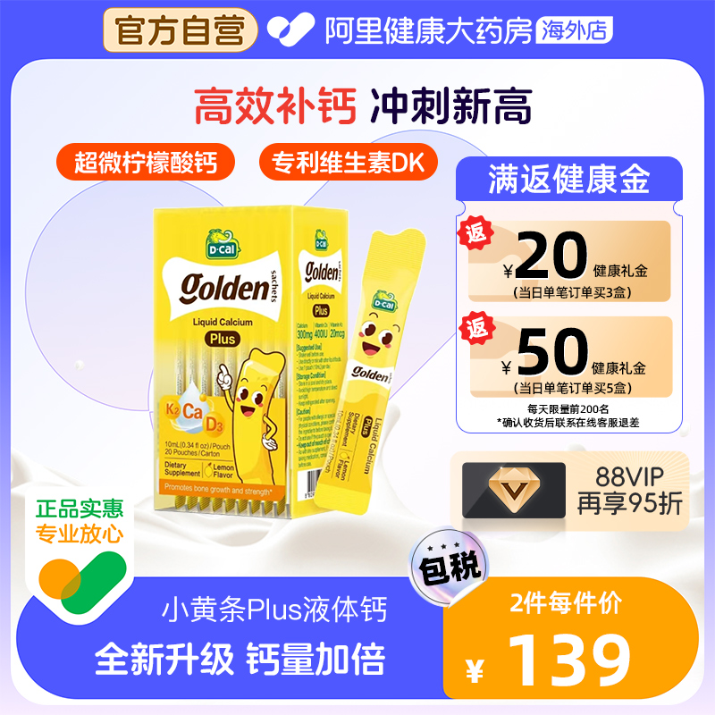 迪巧小黄条液体钙PLUS婴幼儿宝宝钙儿童补钙D3K2钙10mg20条钙铁锌