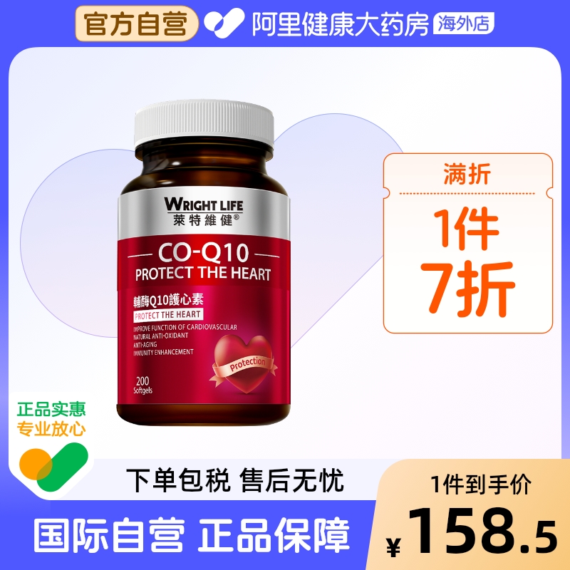 莱特维健辅酶q10护心素