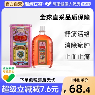 唐太宗活络油40ml铁罐装 原装 港版 筋骨酸痛关节僵硬 海外直邮