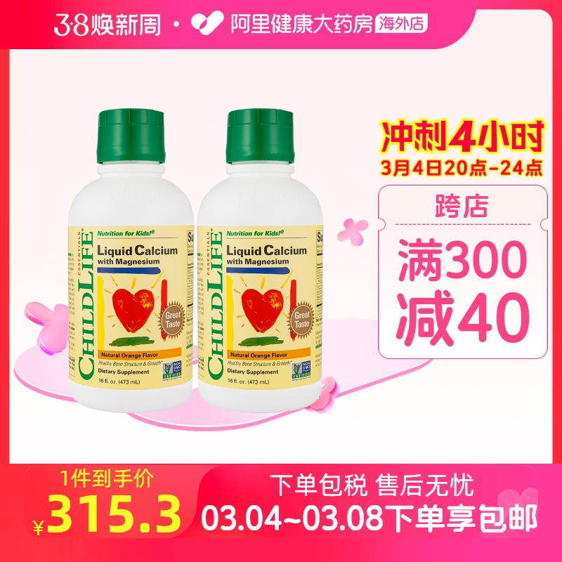 ChildLife/童年时光 液体钙镁锌儿童补钙补锌柠檬酸钙473ml*2瓶