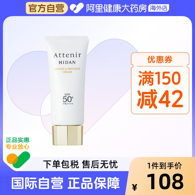 ATTENIR/艾天然防晒乳清爽素颜隔离轻薄水润防水提亮SPF50+