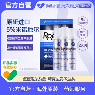 女士防脱增发生发液 Rogaine培健落健米诺地尔酊5%生发泡沫剂男士
