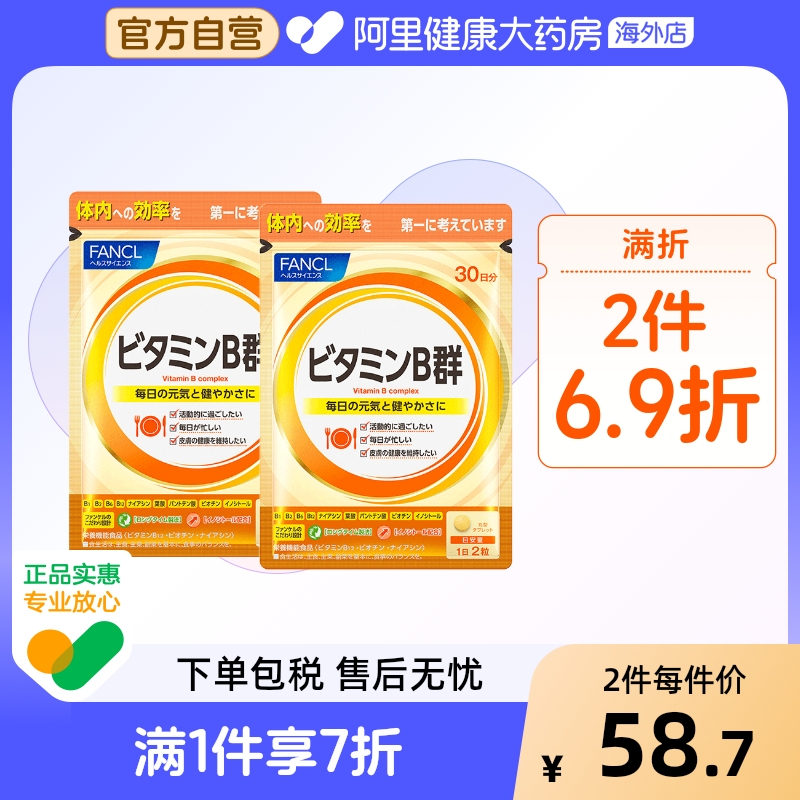 日本FANCL/芳珂复合维生素B族片