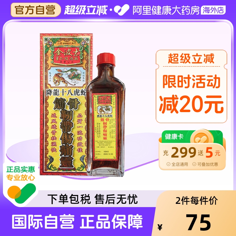 舒缓扭伤挫伤 关节屈伸痛 ，现货