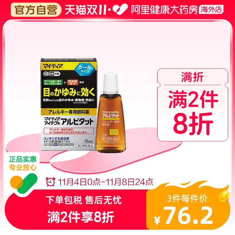 日本进口 千寿抗过敏眼药水15ml 滴眼药止痒消炎缓解眼睛过敏发红