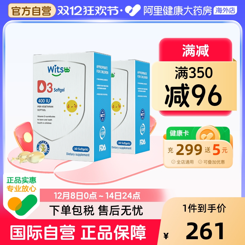 【阿里大药房】健敏思维生素d3*2