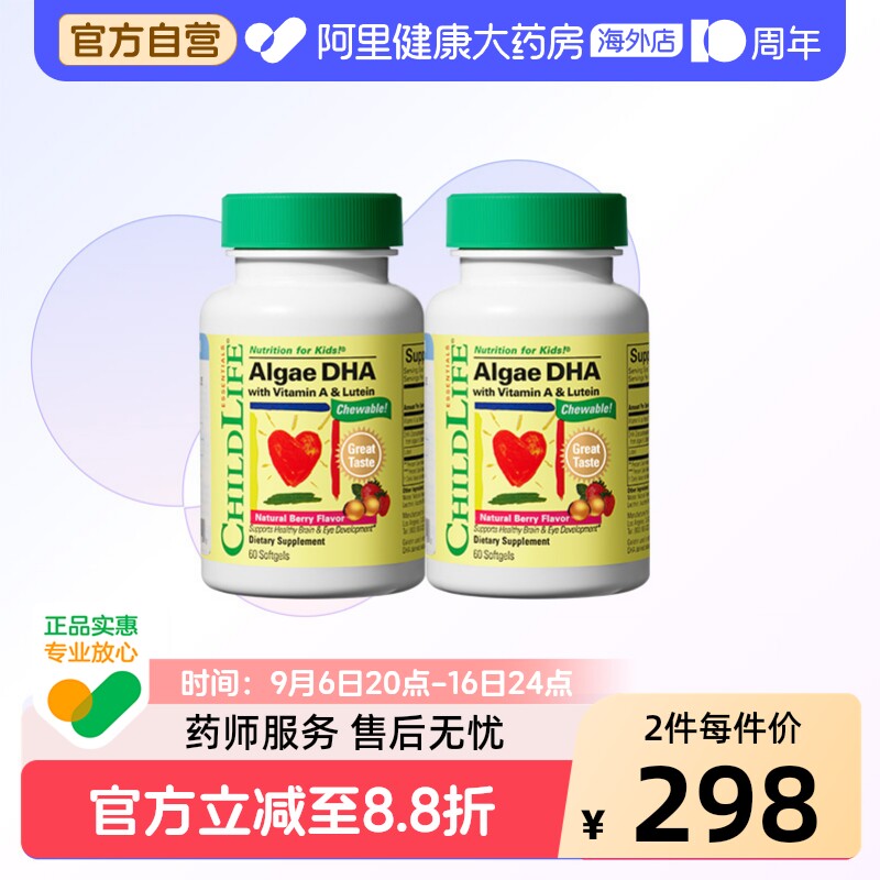 ChildLife童年时光藻油DHA*2 婴幼儿童宝宝专用非鱼油软胶囊