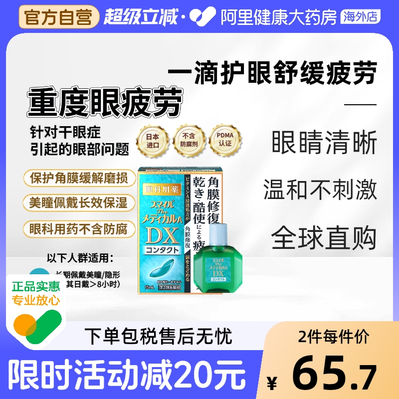 狮王眼药水ライオン滴眼剂日本dx原装进口隐形眼镜恢复包皮长期