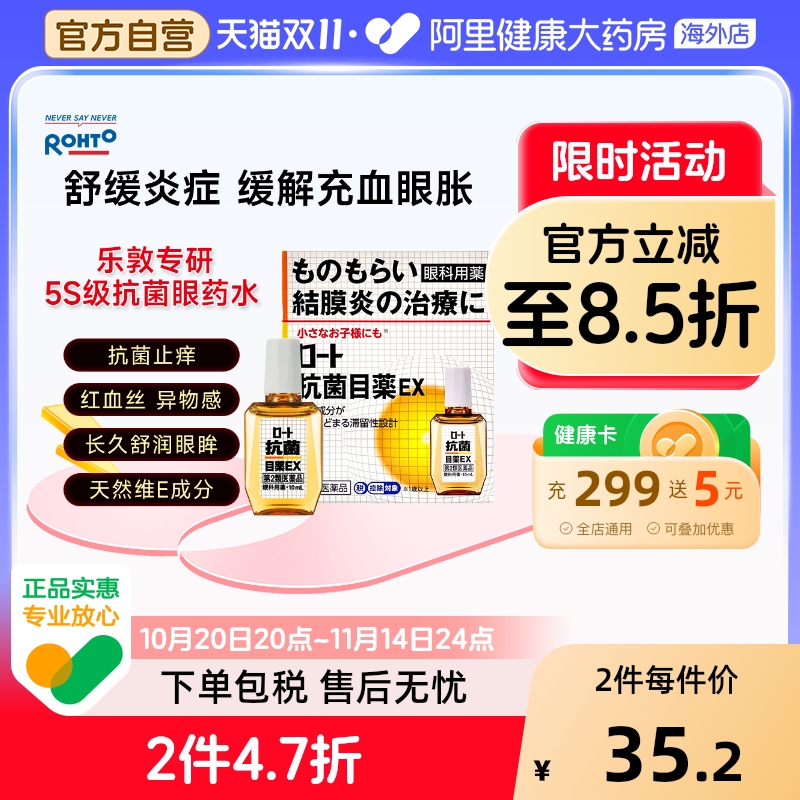 日本进口乐敦抗菌眼药水EX滴眼液缓解结膜炎麦粒肿眼充血儿童可用