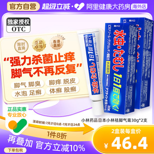 2瓶 日本小林祛脚气膏30g足癣股癣金钱癣止痒杀真菌感染去脚气
