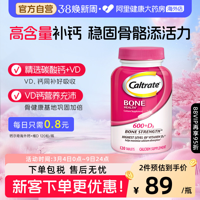 美国进口钙尔奇碳酸钙D3维生素D 120片钙片好吸收成人男女补钙VD