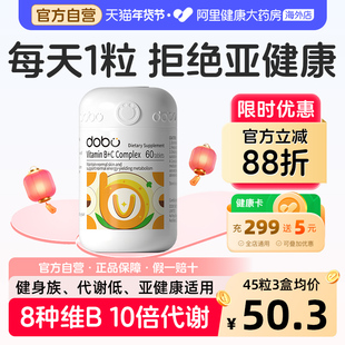 DOBO多波欧复合维生素B族提高男女士新陈代谢减专用多种复合B族脂