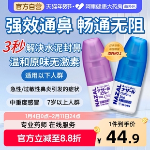 sato佐藤鼻炎喷雾30mlSATO鼻炎喷雾进口药日本儿童过敏性鼻塞通鼻