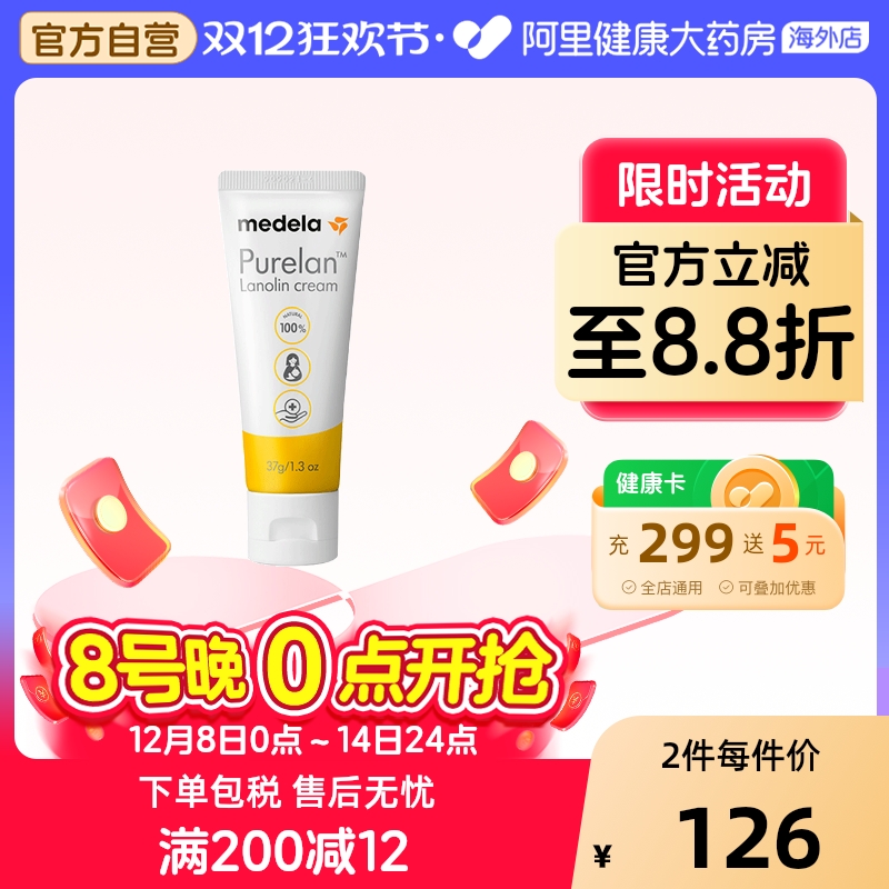 瑞士美德乐乳头皲裂高纯度