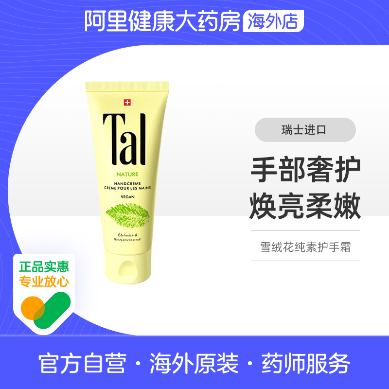 【自营】TAL护手霜补水保湿特价
