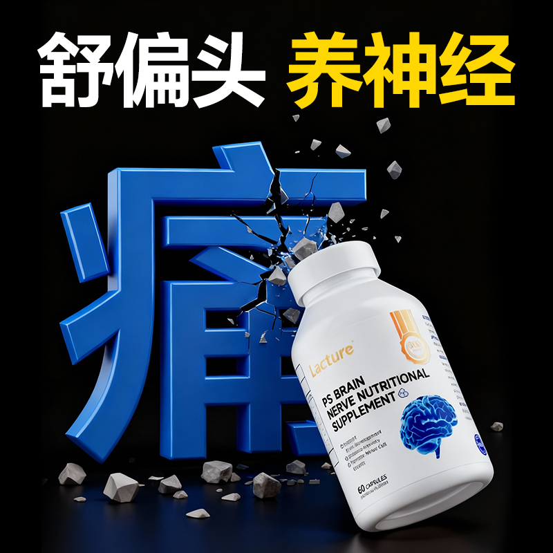 呵护偏头神经】lacture偏头面部三叉神经周刺疼枕颈部头神经专用