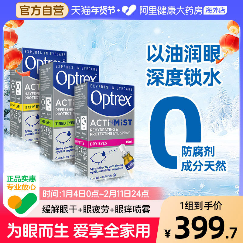 Optrex爱滴氏全家福润眼喷雾舒缓眼干眼痒眼疲劳美瞳可用10ml*3,OTC药品/国际医药,国际眼科药品,淘宝优惠券,粉丝福利购,淘宝优惠卷