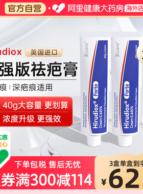 英国Hirudiox多磺酸粘多糖乳膏40g特强款祛疤淤青血肿抗静脉炎