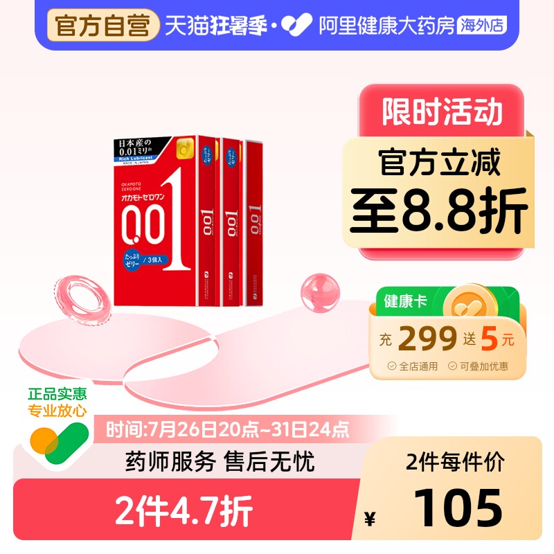 冈本001超薄1盒+001超润滑2盒日本进口颗粒润滑超薄延时套安全套