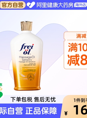 FREI OL/福来防妊娠纹护肤油抚纹滋养护肤精华油全身按摩油125ml